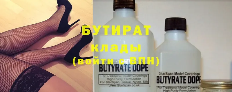 купить наркотики цена  Гай  ОМГ ОМГ маркетплейс  Бутират Butirat 